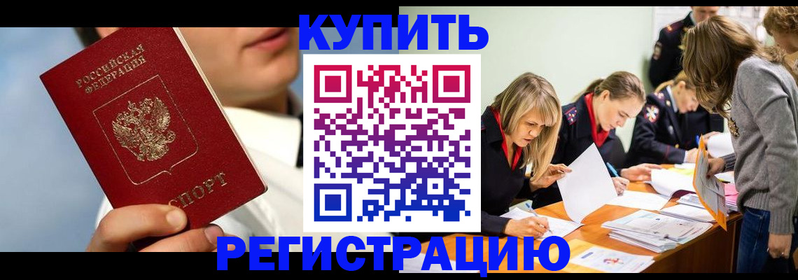 прописка законно в Сергиевом Посаде