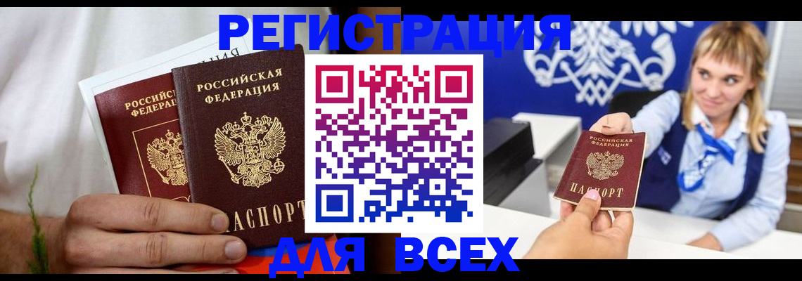 временная регистрация для всех в Сергиевом Посаде