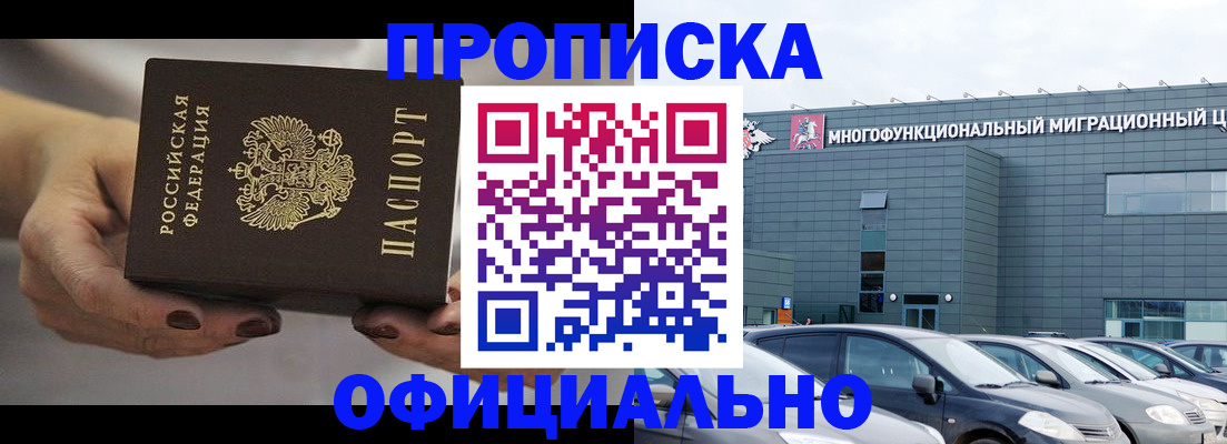 прописка ребенка в Сергиевом Посаде