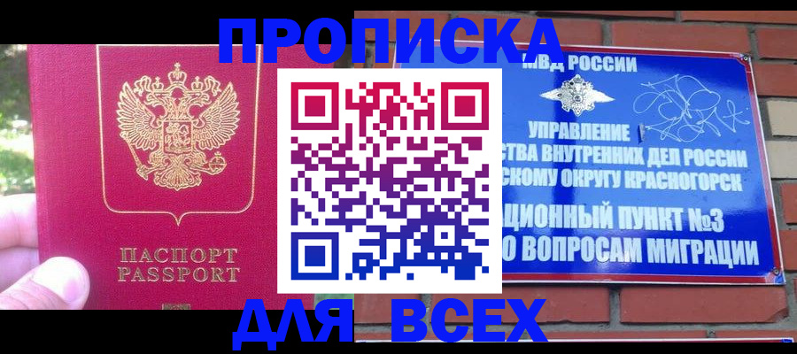 временная регистрация адрес в Сергиевом Посаде