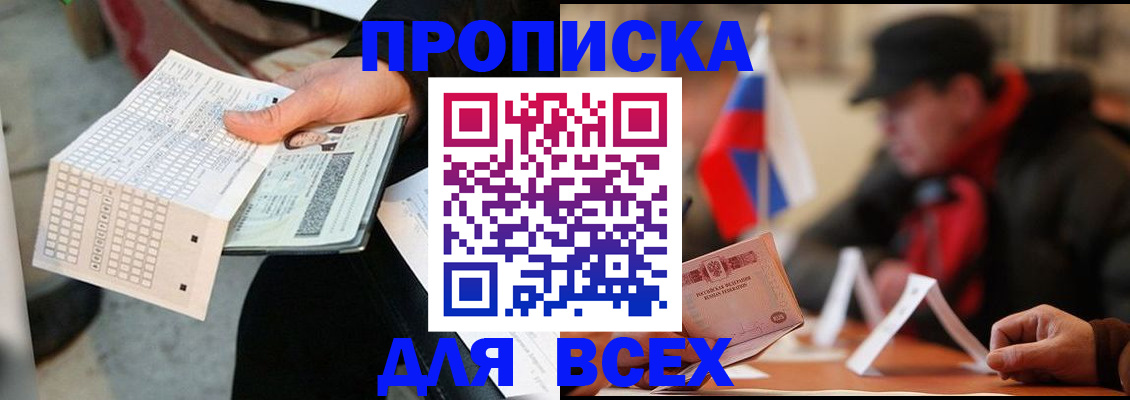 прописка регистрация в Сергиевом Посаде