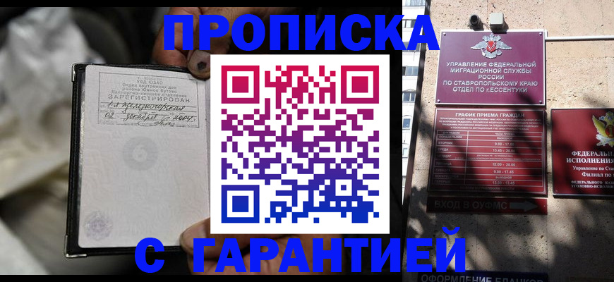 прописка паспорт в Сергиевом Посаде