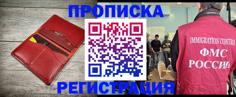 прописка в Сергиевом Посаде